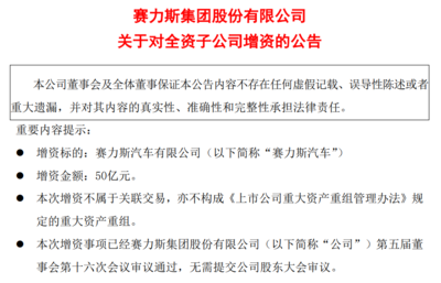 赛力斯增资50亿元加码新能源，收购龙盛新能源布局股权投资