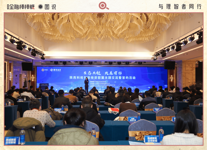 陕西科技创新投资联盟首季签约41亿元 股权投资生态加速成型