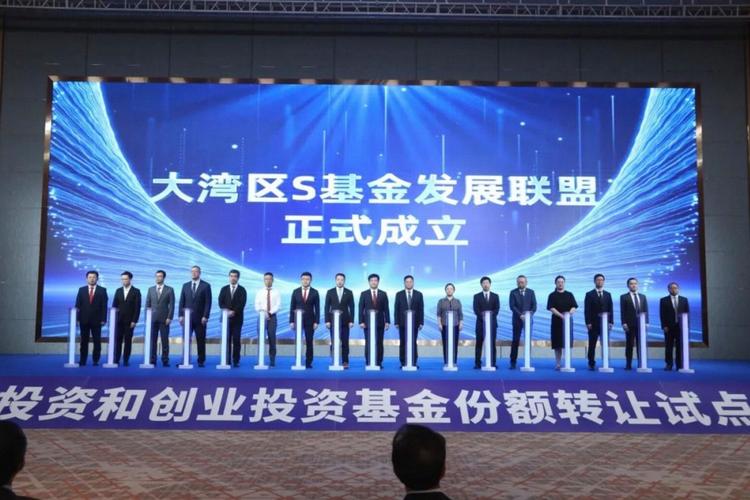 广东股权投资和创业投资基金份额转让试点正式启动